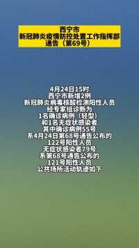 西宁防疫指挥部发布最新通告，防疫措施更新及重要提醒