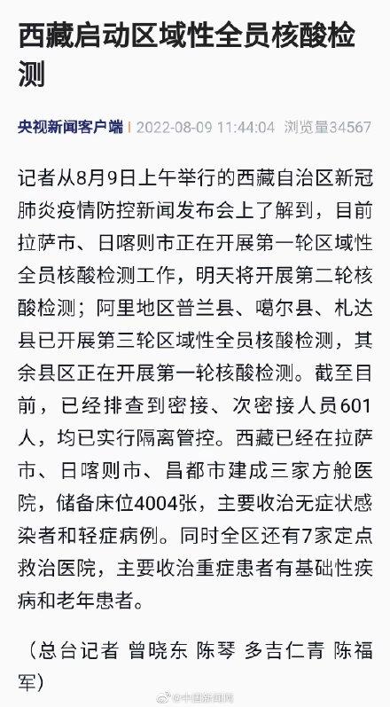 拉萨坚决打赢疫情防控阻击战，新冠防控行动迅速启动
