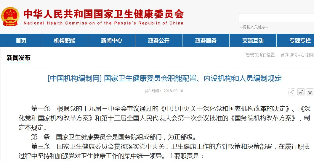 黑龙江省卫健委发布通知，深化卫生健康事业改革与发展重磅举措