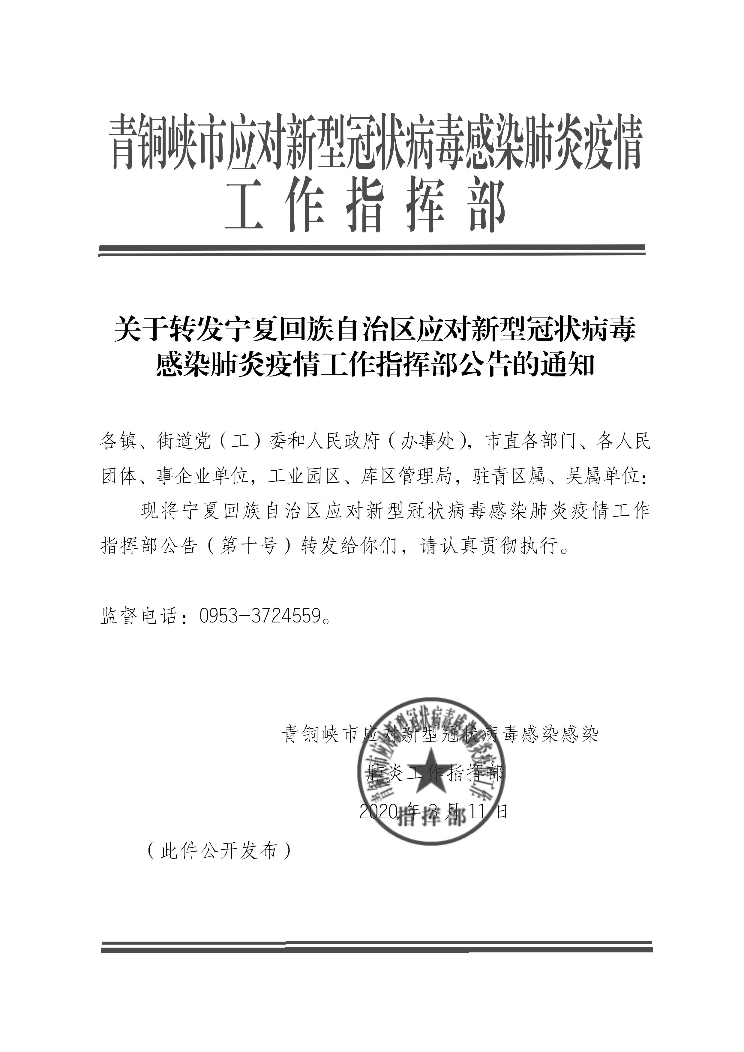 宁夏回族自治区疫情重要通知及应对策略