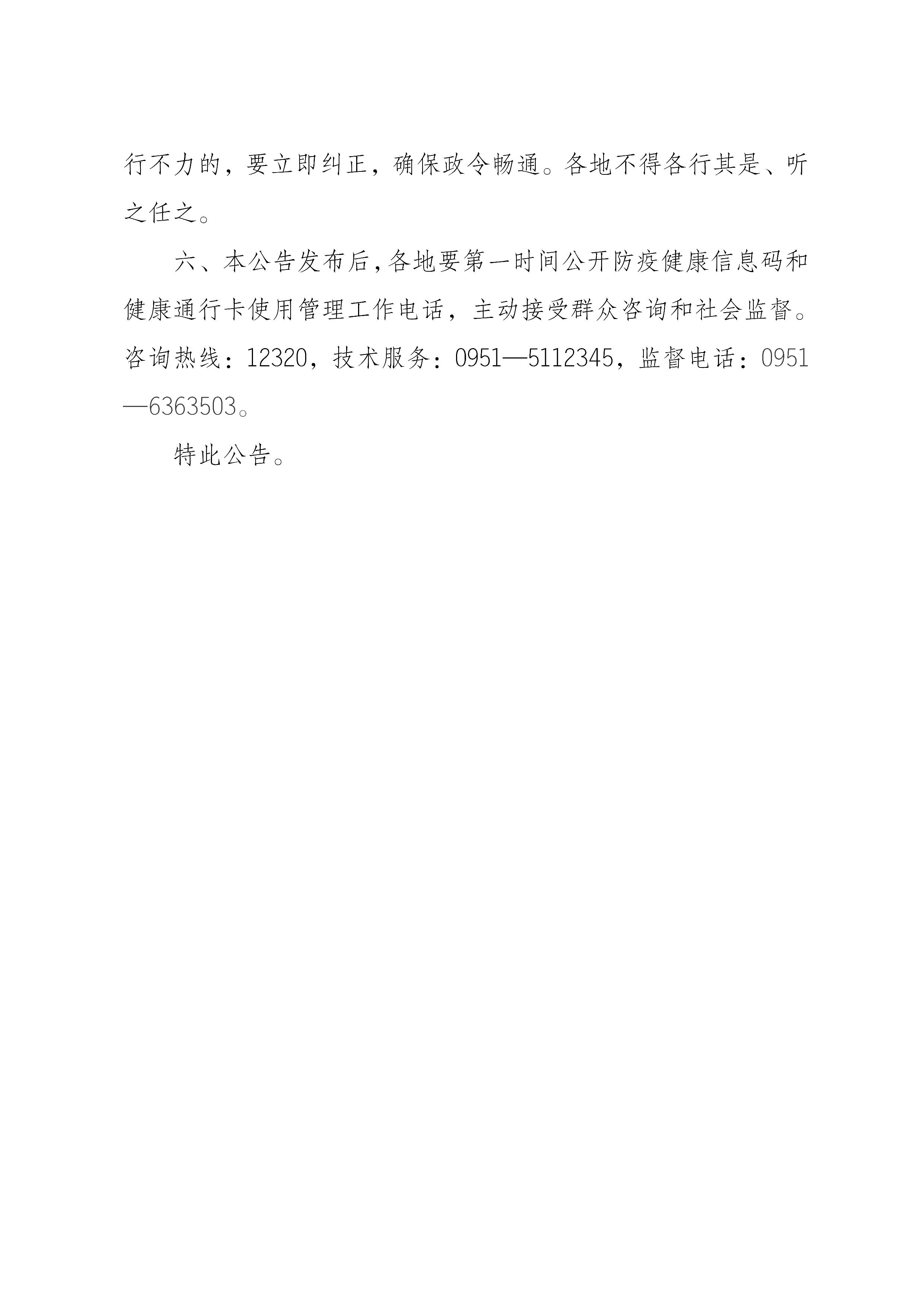 宁夏回族自治区疫情重要通知及应对策略