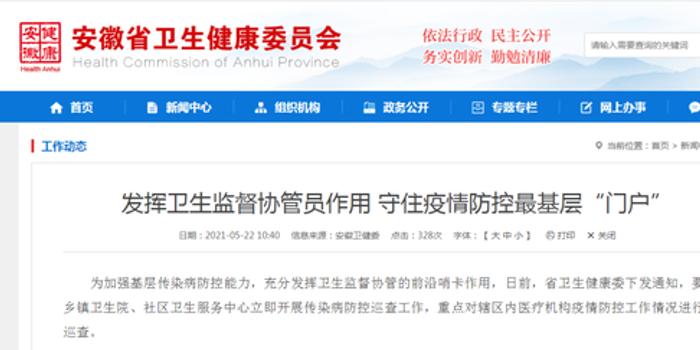 黑龙江省卫健委疫情信息透明公开，共筑防控堡垒