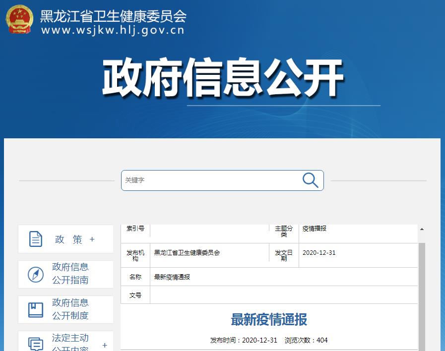 黑龙江省卫健委官网发布健康黑龙江建设最新动态与进展