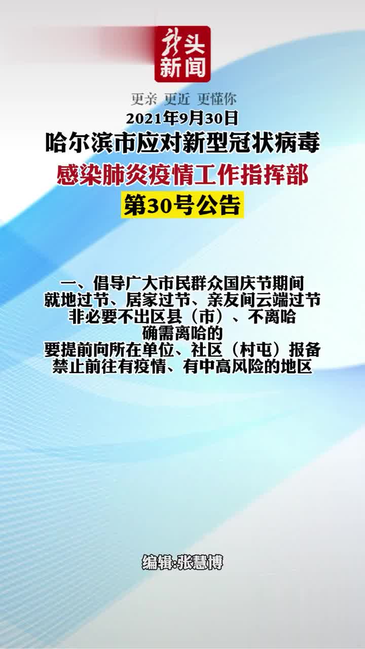 黑龙江省卫健委疫情公告，坚决打赢疫情防控阻击战战役