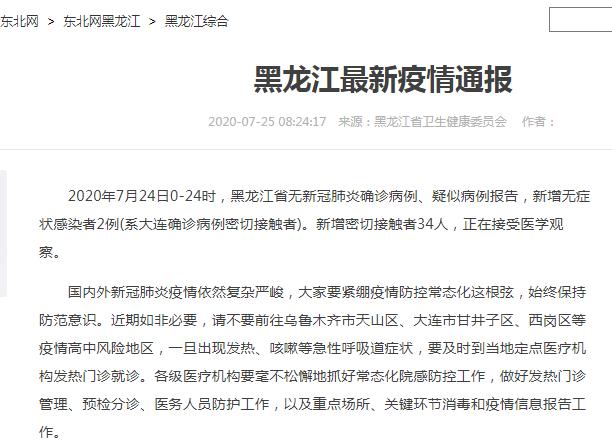 黑龙江省疫情最新通报概况与应对策略