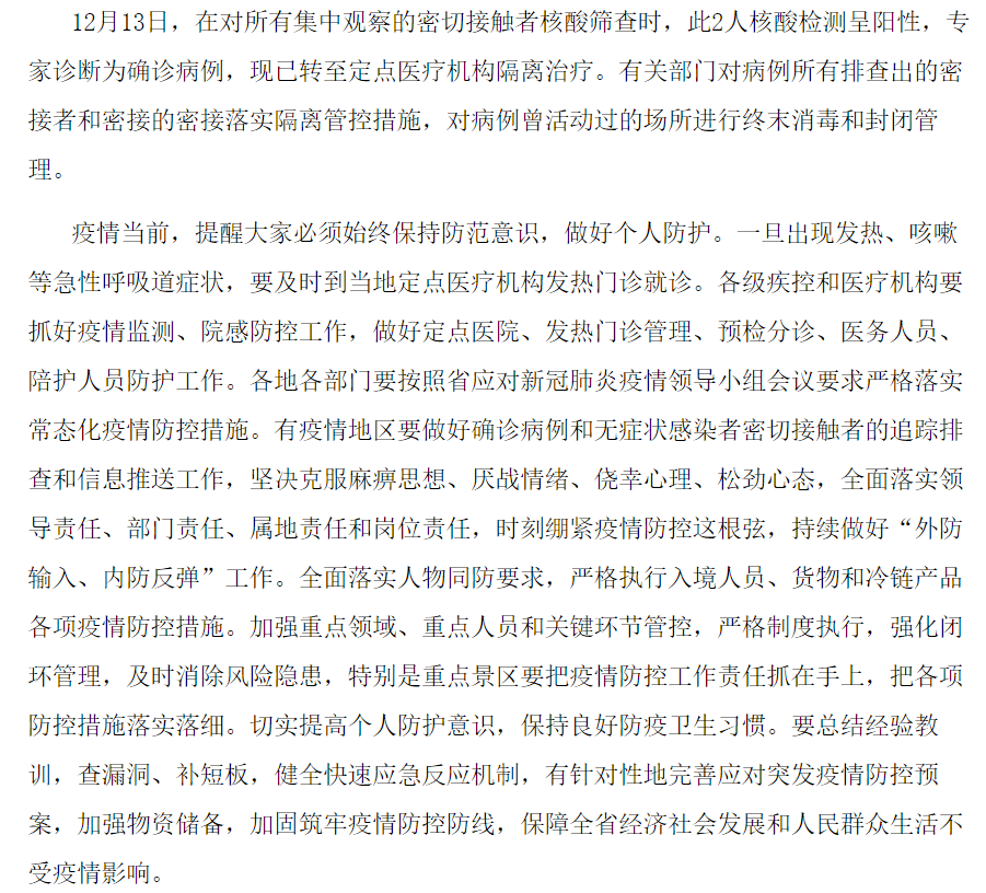 黑龙江省疫情新增病例来源地区深度剖析