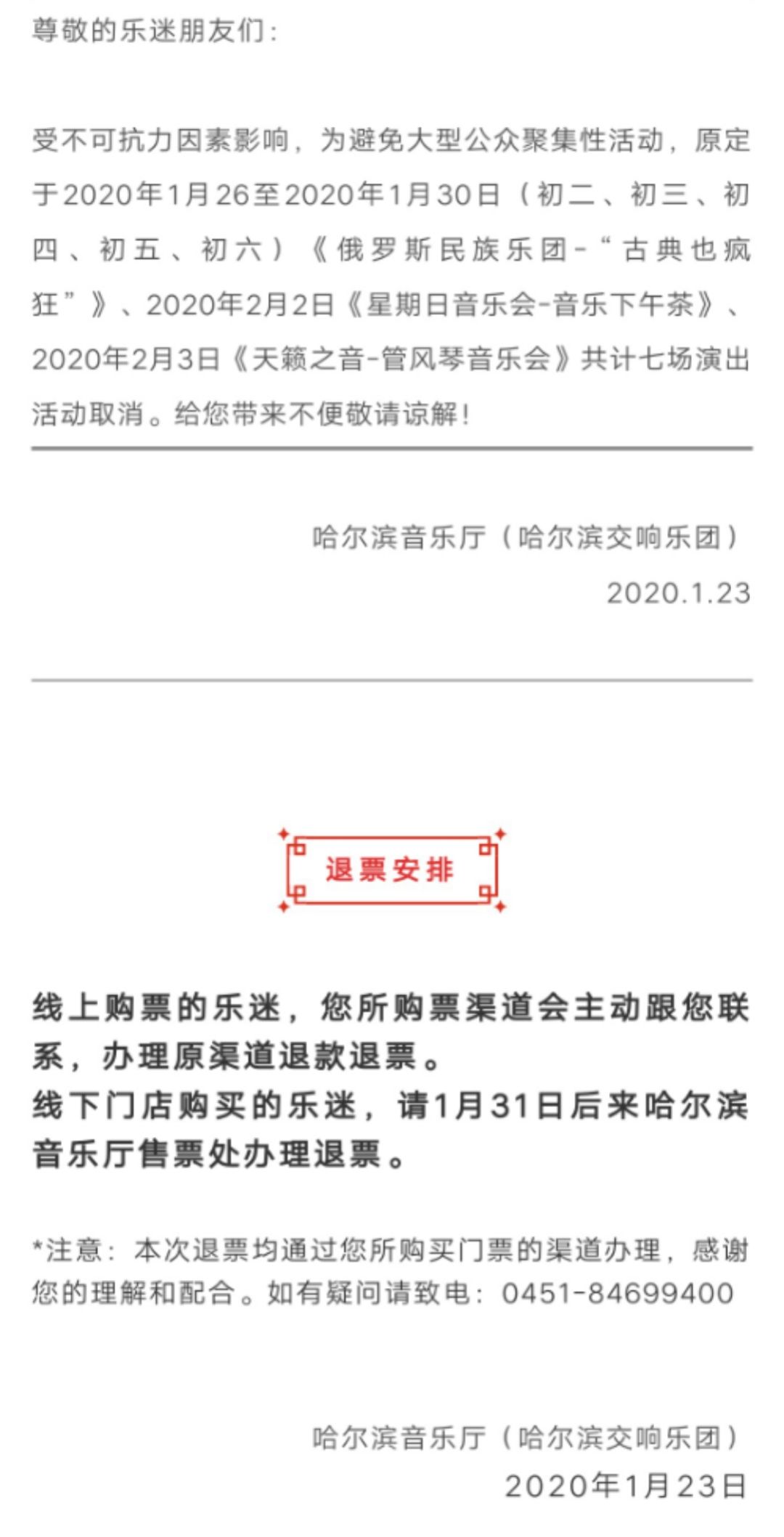 黑龙江省疫情最新公告汇总