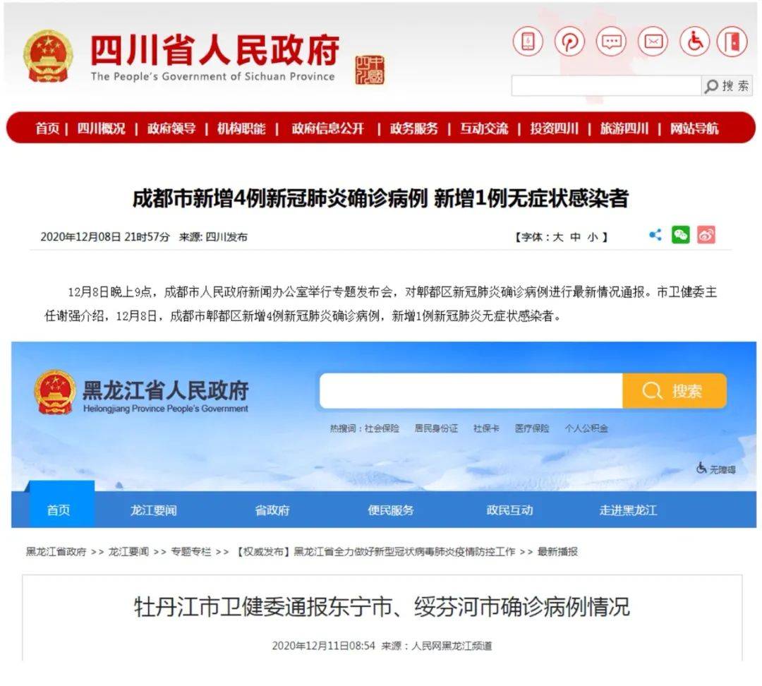黑龙江省疫情最新动态与成都防控进展更新
