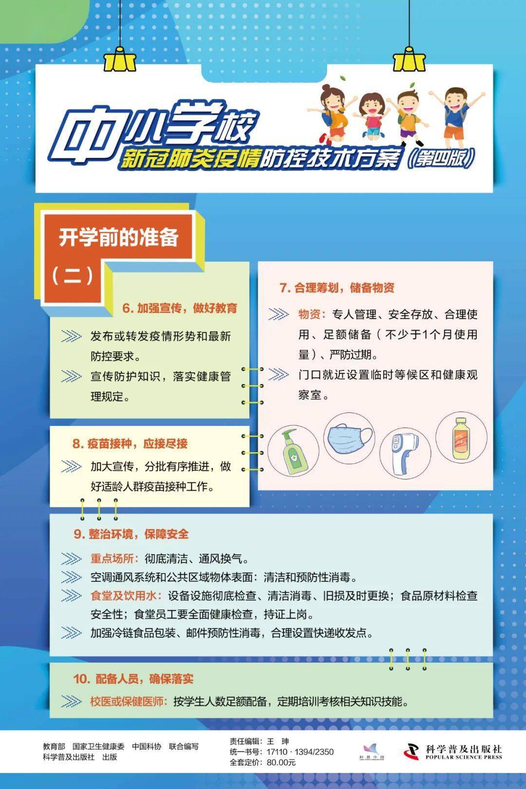 宁夏回族自治区新冠疫情防控与应对策略