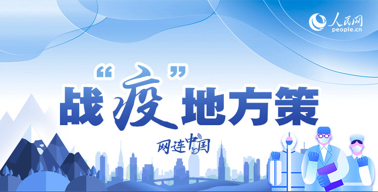 黑龙江省抗击疫情，坚定决心守护家园安全