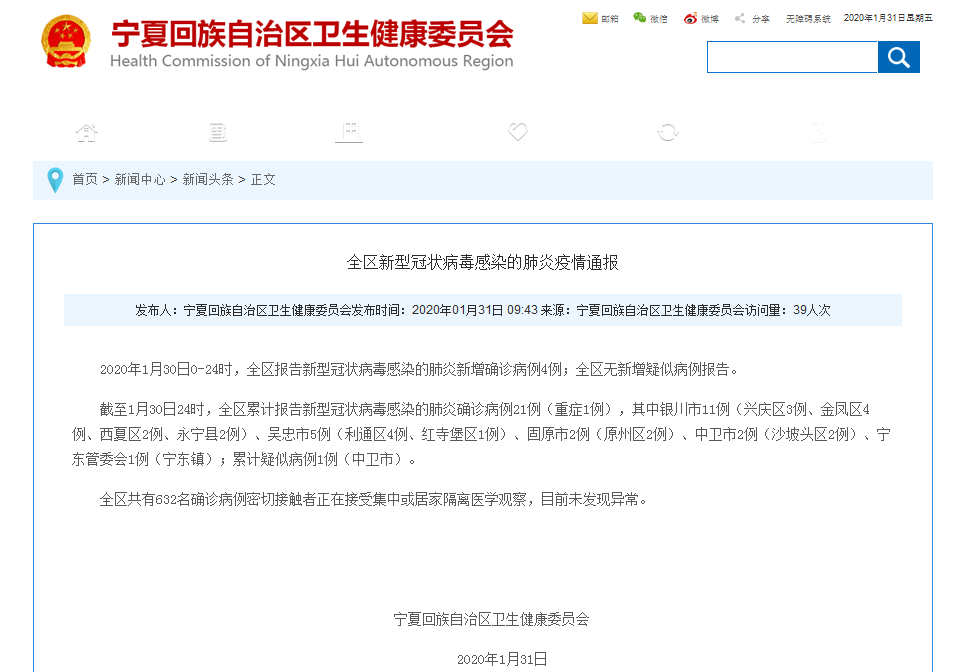 宁夏回族自治区疫情最新情况报告发布