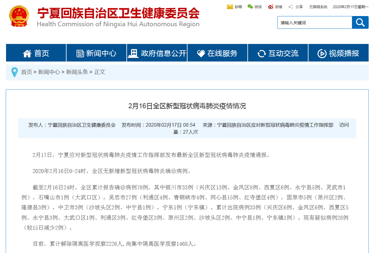 宁夏回族自治区疫情最新更新报告