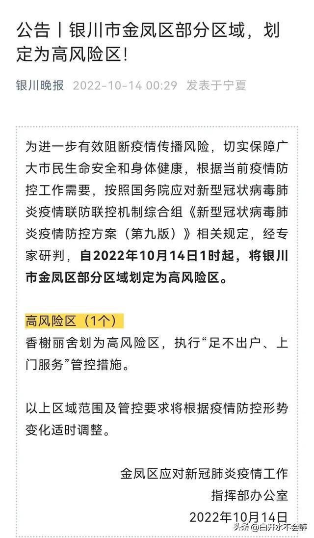 宁夏回族自治区疫情最新更新报告