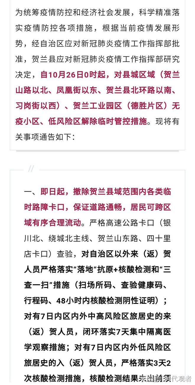 宁夏回族自治区疫情最新更新报告
