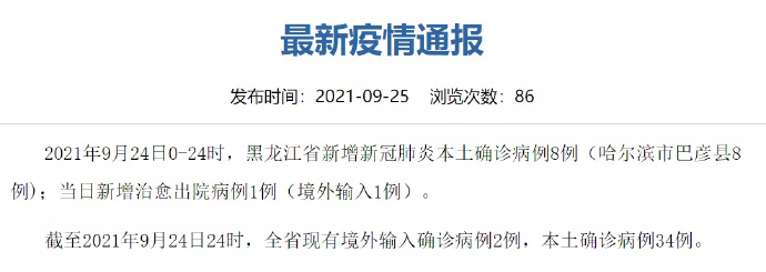 黑龙江省疫情最新动态与全面消息报道