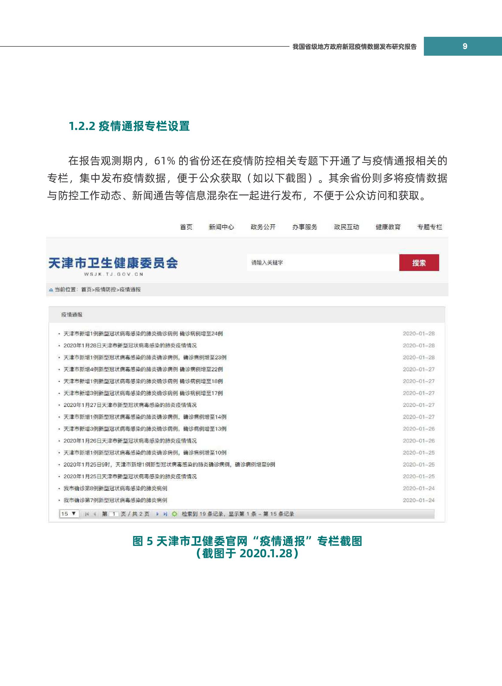 河北石家庄疫情最新数据报告发布