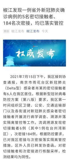 南京疫情协查通报，城市防控的坚固壁垒
