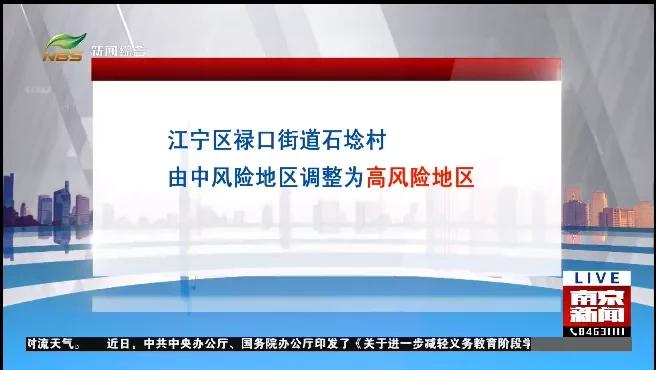 南京疫情蔓延波及全国十七省，挑战与应对策略