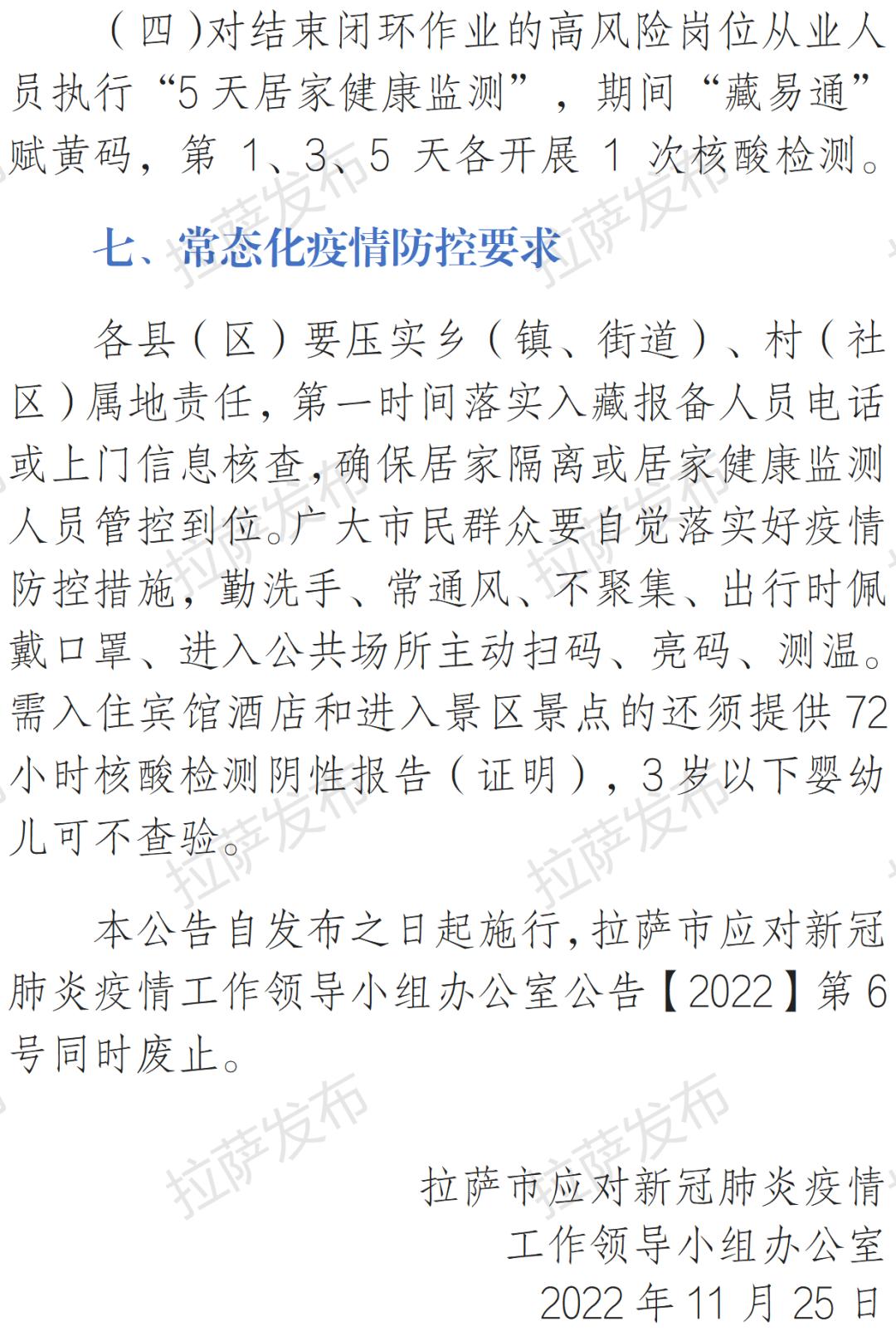 疫情动态更新，黑龙江省拉萨最新消息聚焦