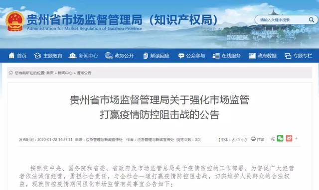 黑龙江省坚决打赢疫情防控阻击战防疫公告发布