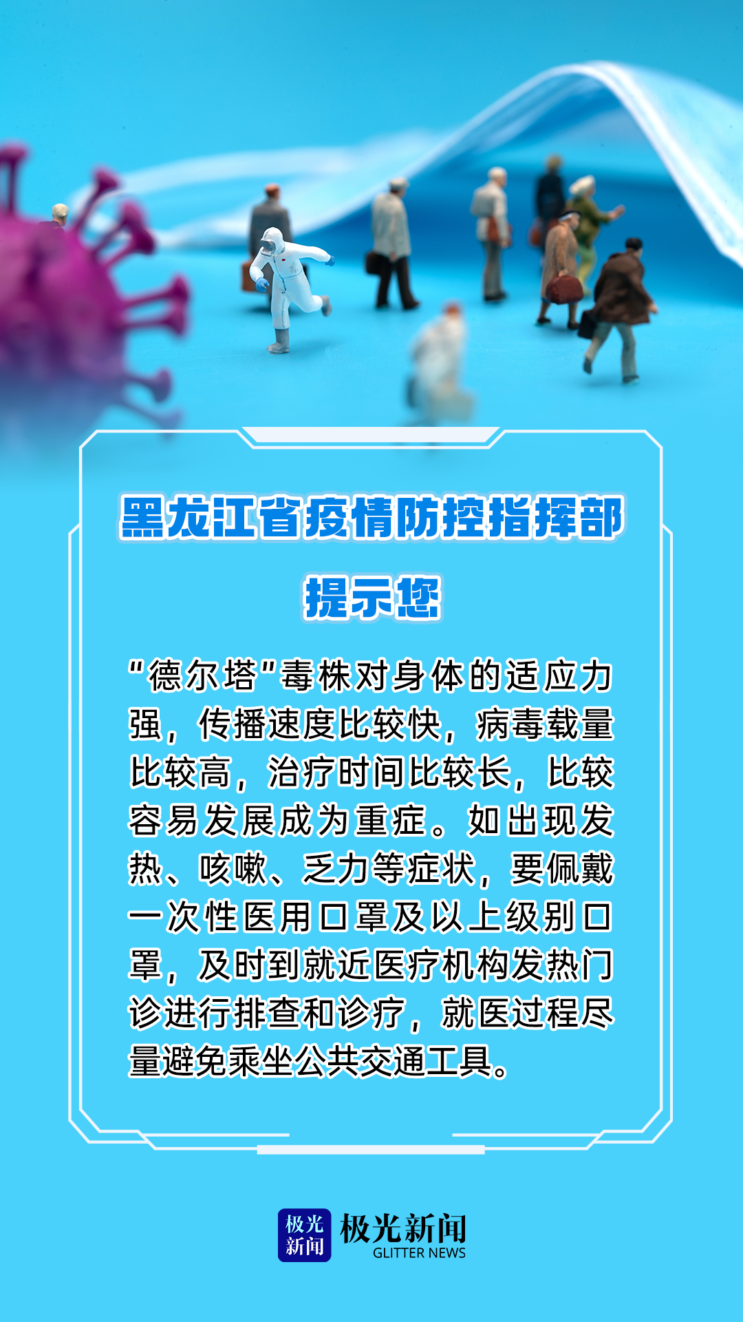 黑龙江省疫情指挥部坚决打赢疫情防控阻击战公告发布