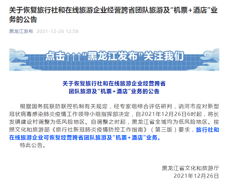 黑龙江省疫情指挥部最新文件解读与分析