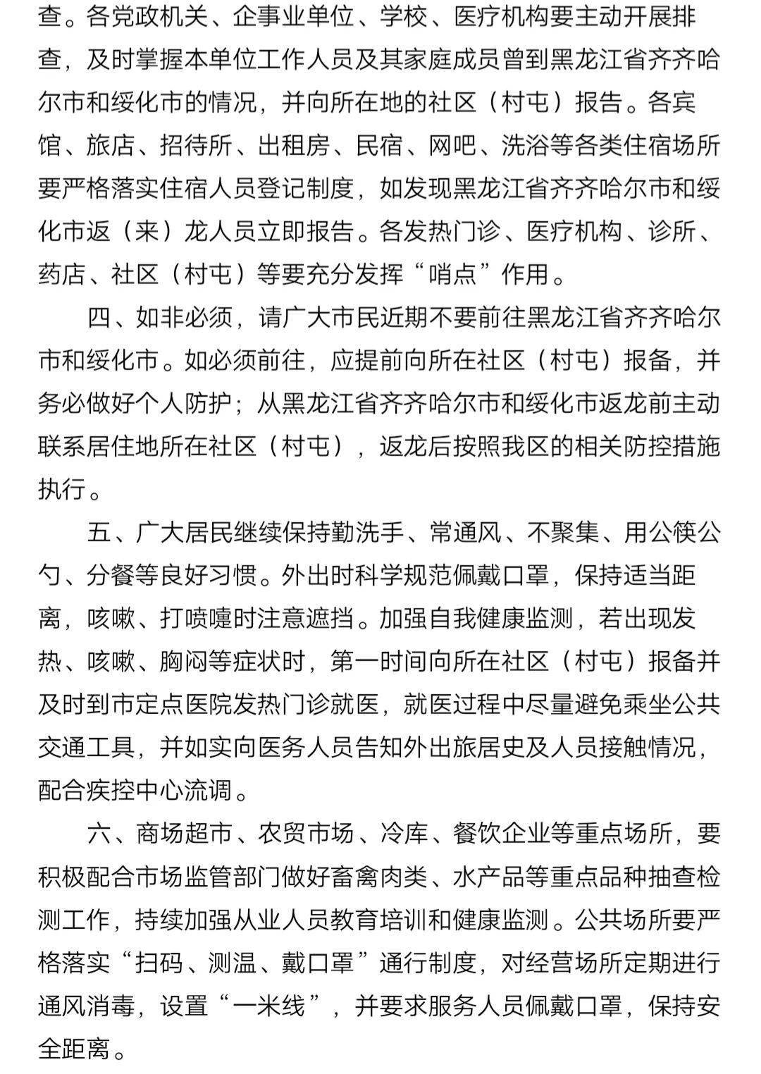 黑龙江省疫情防控通知，筑牢疫情防控防线，守护健康防线