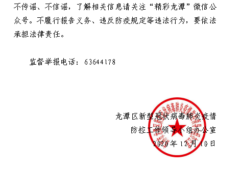 黑龙江省疫情管理最新公告