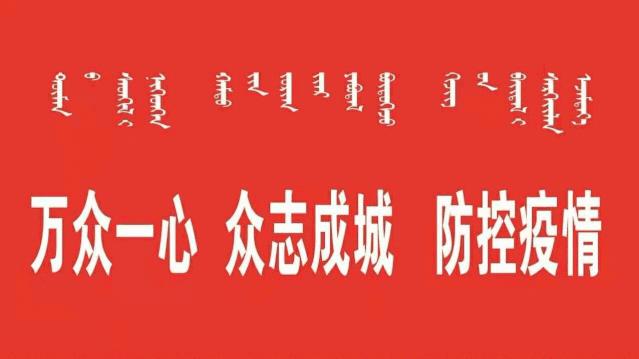 黑龙江省疫情公告，众志成城，共克时艰抗击疫情