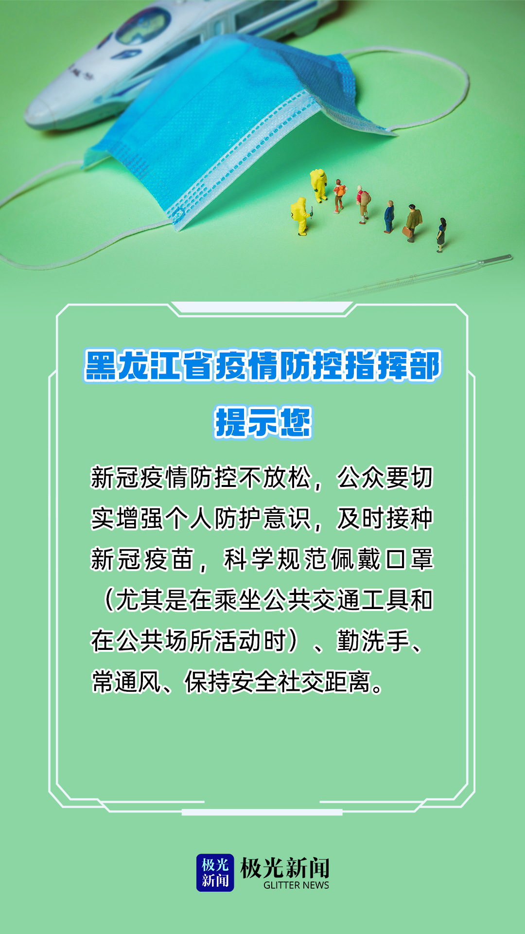 黑龙江省疫情防控紧急通知最新动态解读