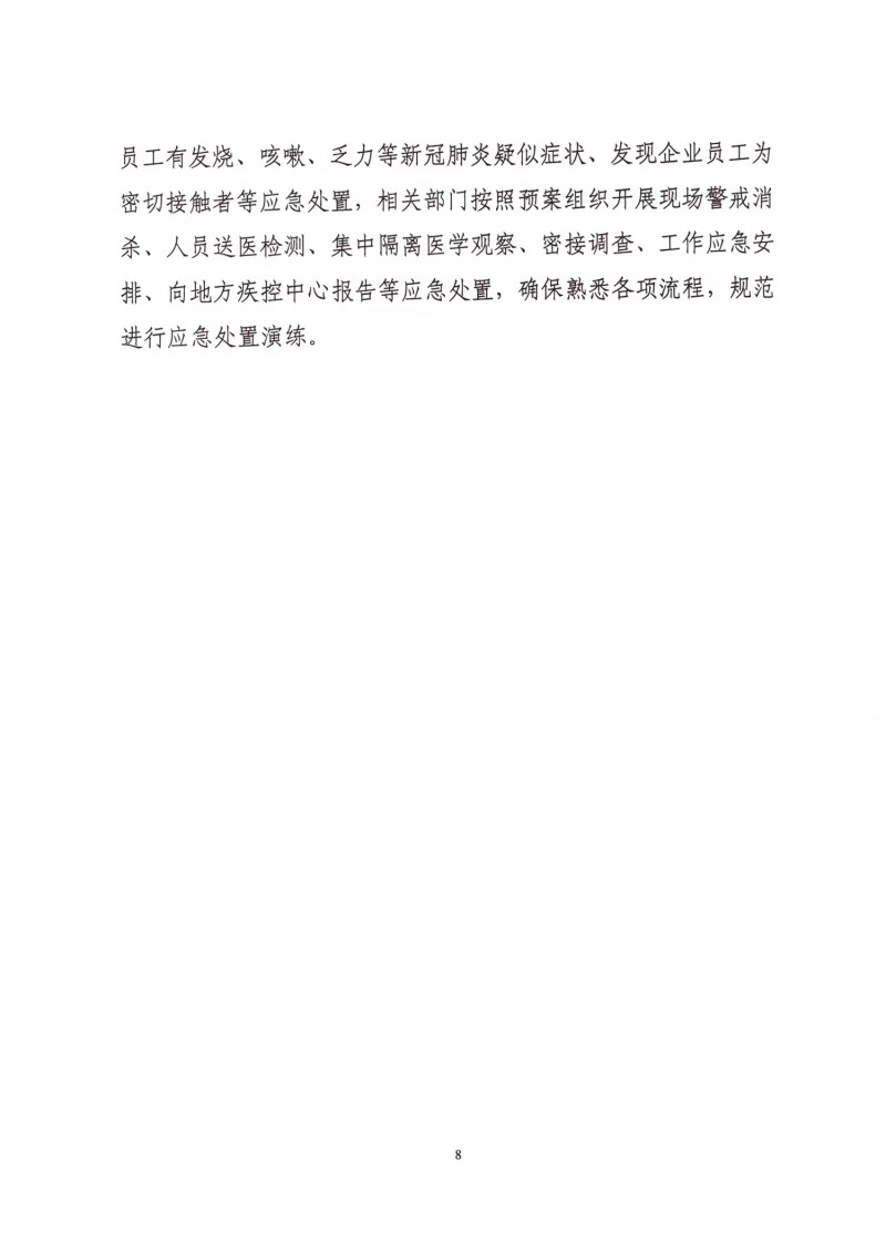 黑龙江省疫情防控紧急通知文件及其深远影响