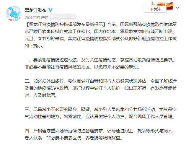黑龙江省疫情防控指挥部最新公告详细解读