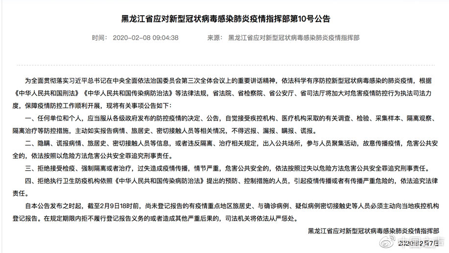 黑龙江省疫情管理策略与实践探索