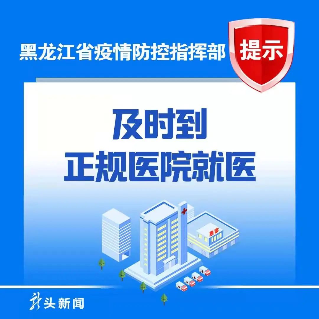 黑龙江省疫情防控总指挥部电话，共筑防控长城，你我连线行动