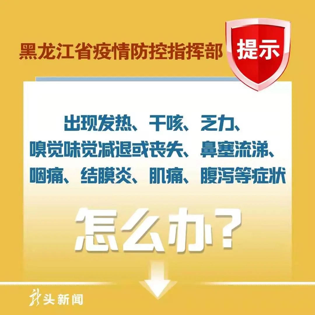 黑龙江省疫情防控总指挥部电话，共筑防控长城，你我连线行动