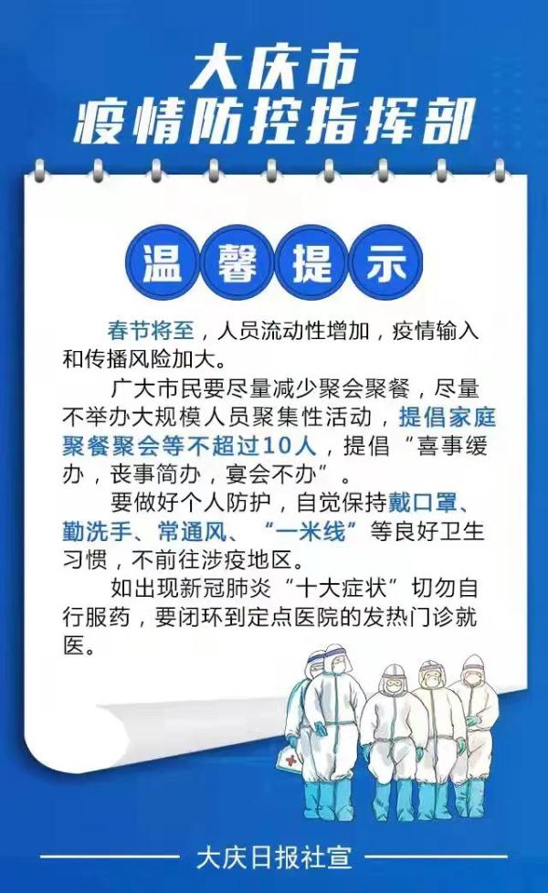黑龙江省发布最新防疫通告，筑牢疫情防控防线保障人民生命健康安全