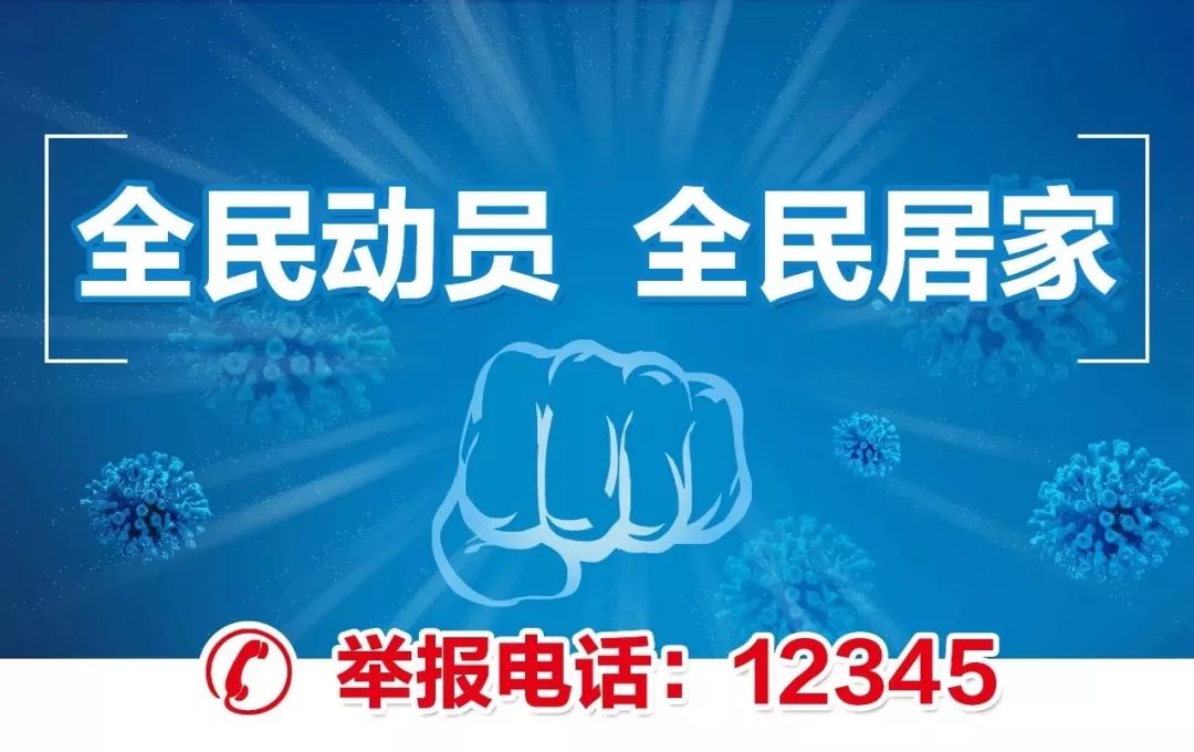 黑龙江省防控办紧急强化措施，坚决打赢疫情防控阻击战战役