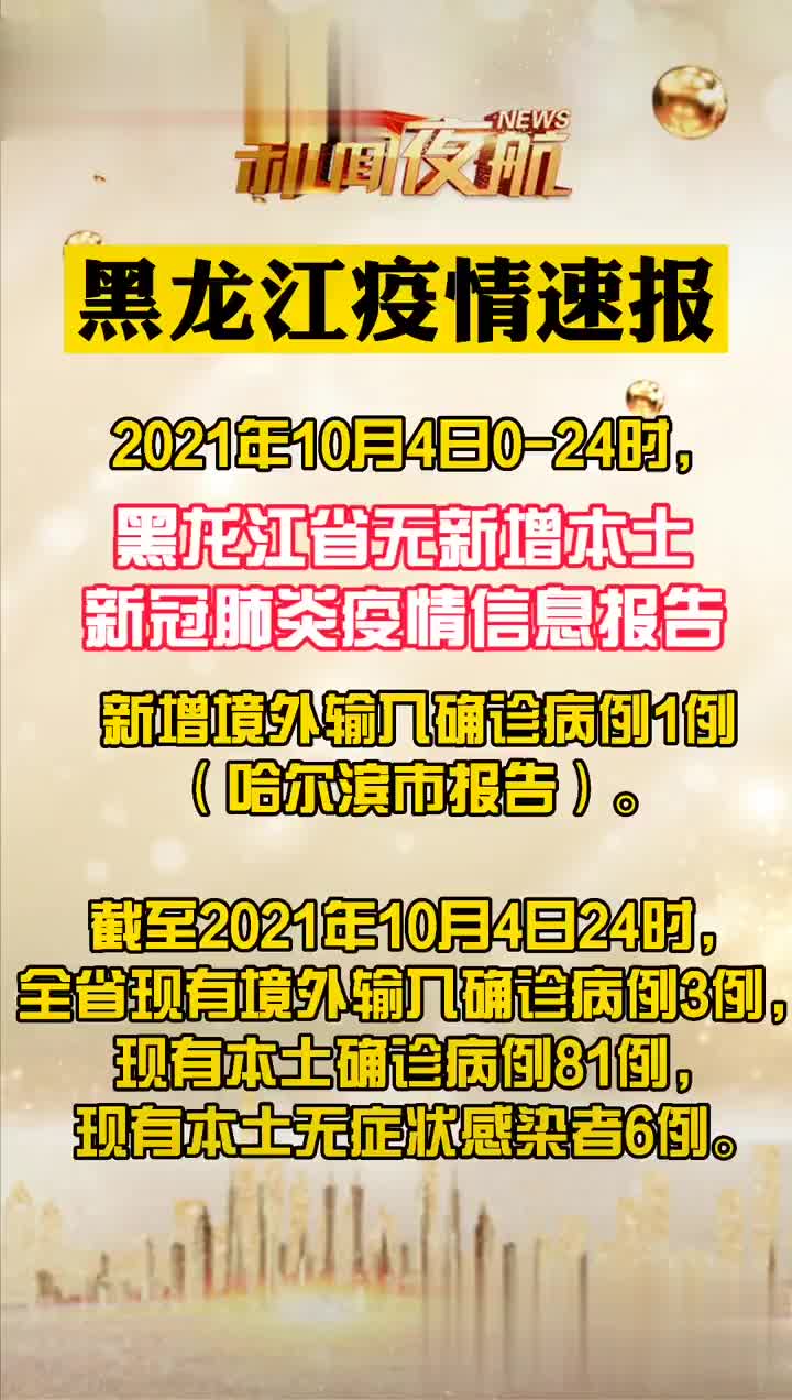 黑龙江与重庆疫情最新动态，防控进展与措施通知