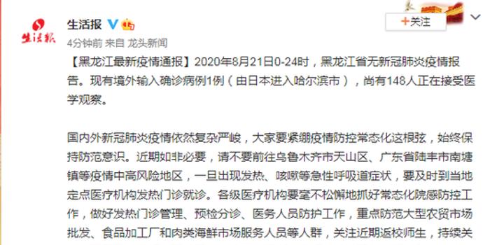 黑龙江省最新疫情报告更新
