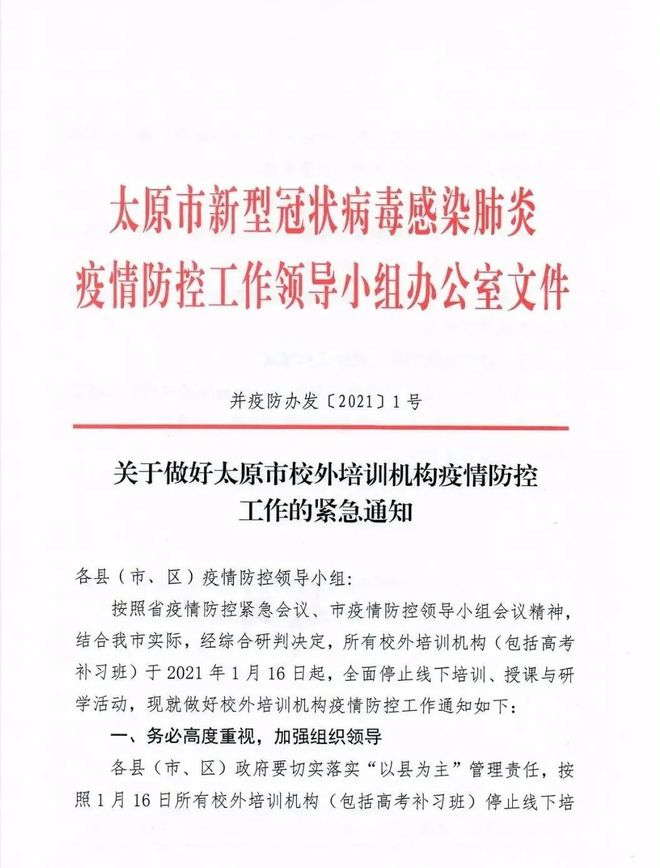 黑龙江疫情通知与太原动态更新，共筑防线，守护家园