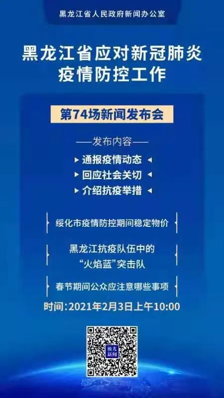 黑龙江省与香港携手应对疫情挑战，策略与措施通告