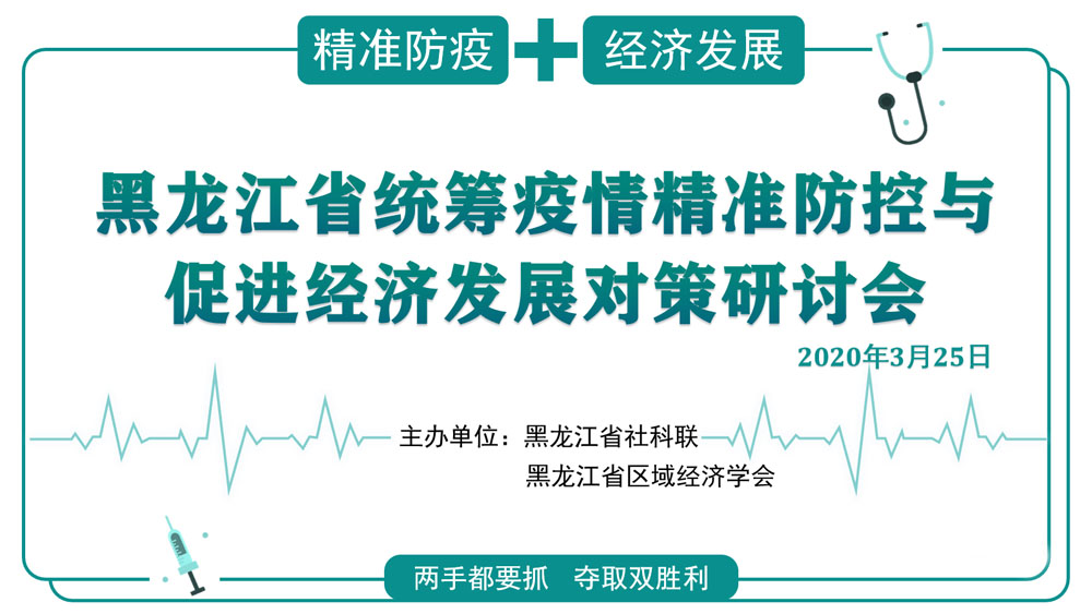 黑龙江省与香港携手应对疫情挑战，策略与措施通告
