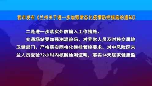 黑龙江与兰州疫情最新动态，通知、进展及应对措施