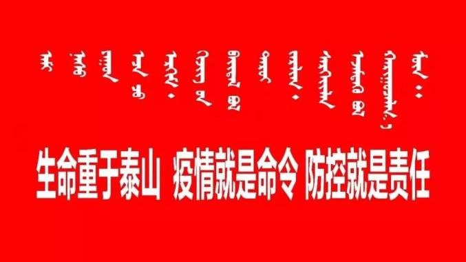 黑龙江省政府疫情指挥部发布最新公告，坚决打赢疫情防控阻击战