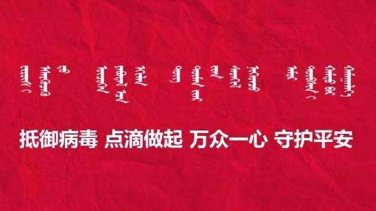 黑龙江省政府疫情指挥部发布最新公告，坚决打赢疫情防控阻击战