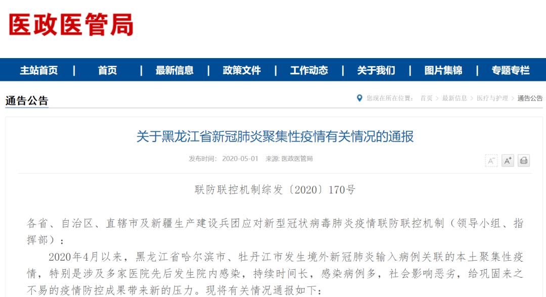 黑龙江省新冠疫情最新情况概述