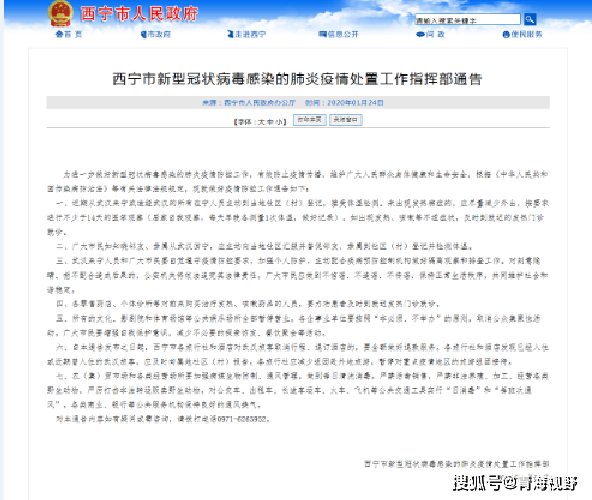西宁，新型冠状病毒最新疫情动态实时观察