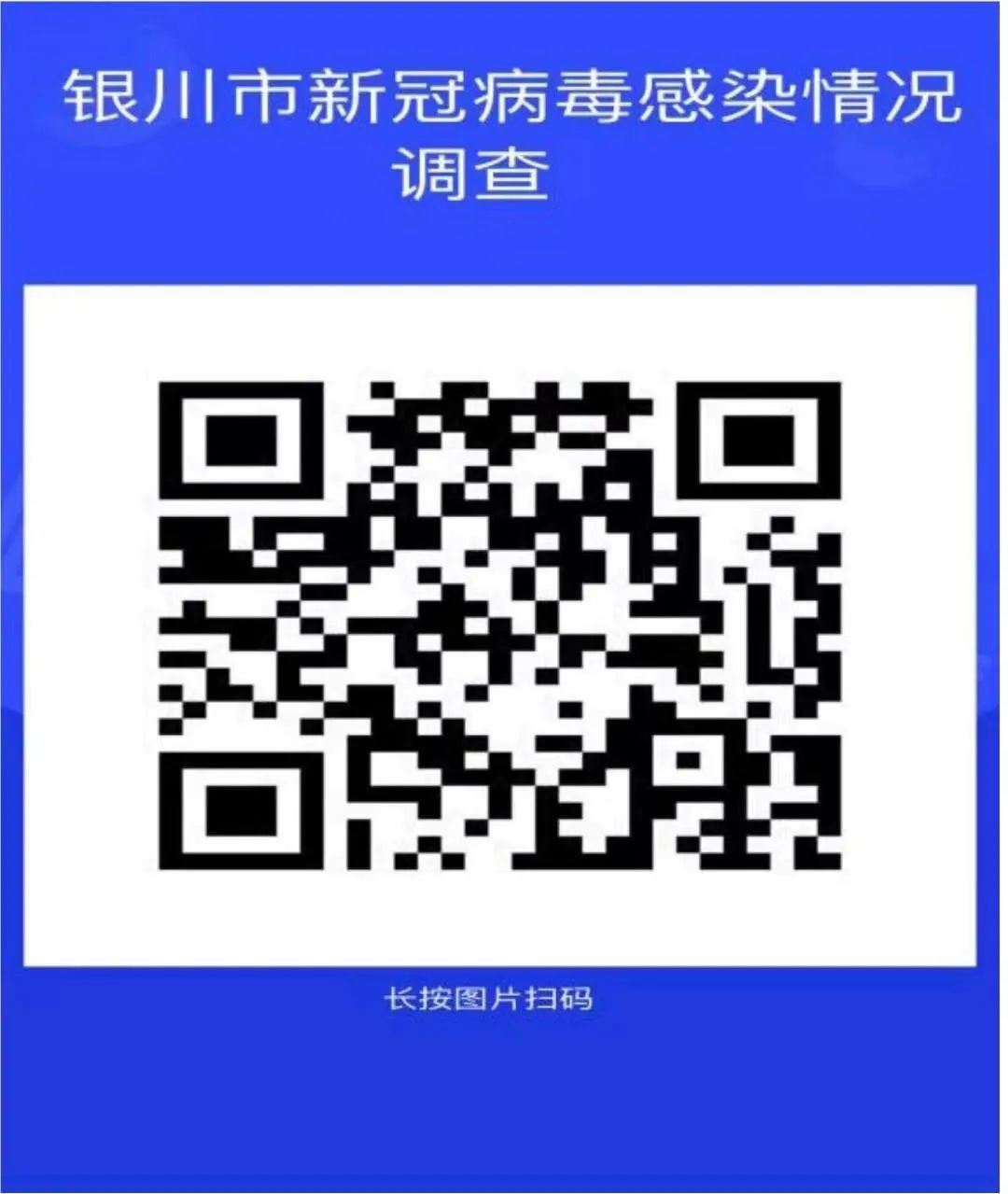 宁夏银川新冠病毒感染者的现状与面临的挑战