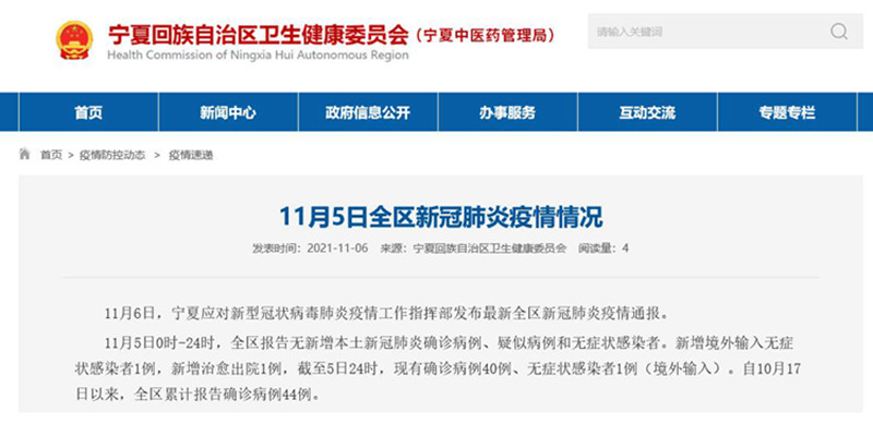 宁夏回族自治区今日疫情实时更新报道