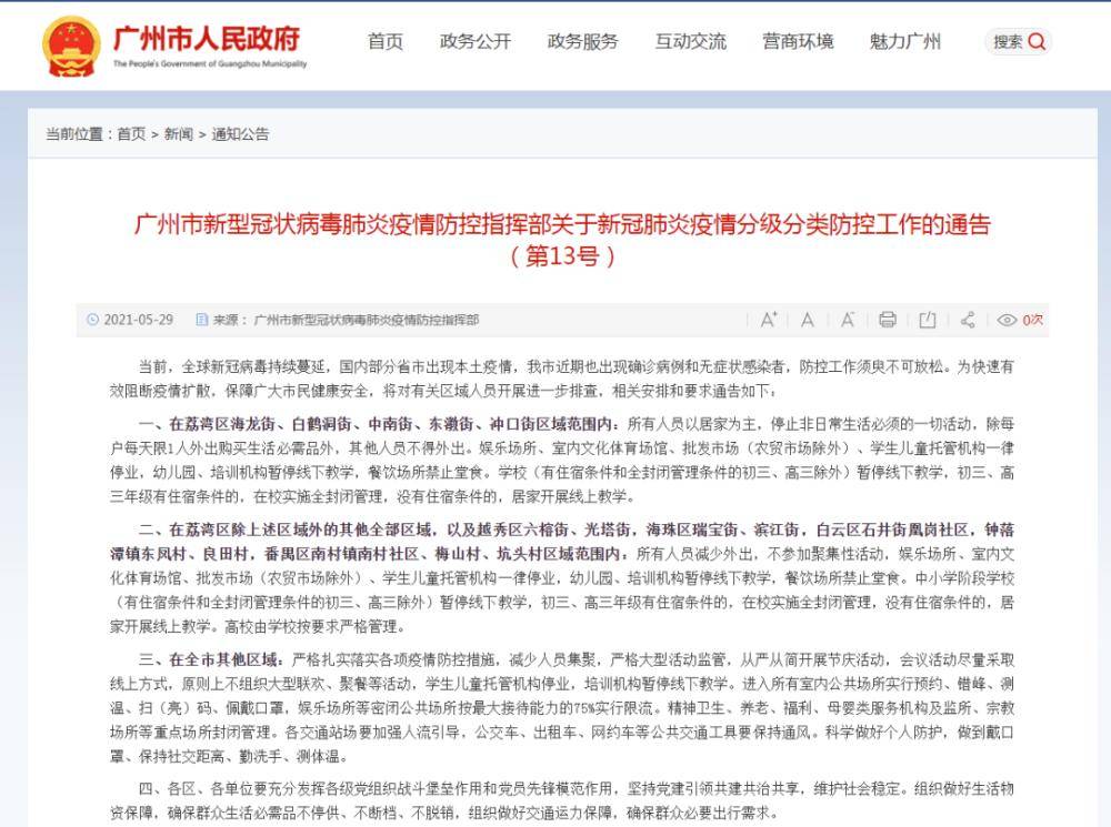 广东广州最新疫情动态，防控措施与公众应对策略